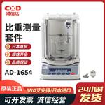 日本 AND艾安得比重测量套件AD-1654