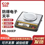 日本 AND艾安得防爆电子天平EK-300EP