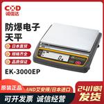 日本 AND艾安得防爆电子天平EK-3000EP