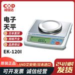 日本 AND艾安得电子天平EK-120I