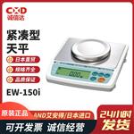日本 AND艾安得紧凑型天平EW-150I