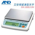 日本 AND艾安得紧凑型天平EW-1500i