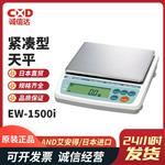 日本 AND艾安得紧凑型天平EW-1500I