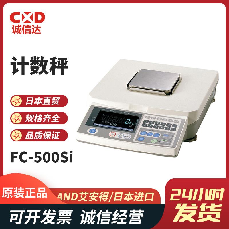 日本 AND艾安得计数秤FC-500Si