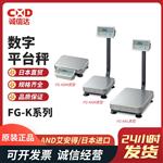 日本 AND艾安得数字平台秤FG-K系列