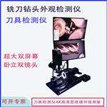 27寸大屏4K高清双镜头外观检测仪