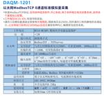 以太网ModbusTCP8通道模拟量采集DAQM-1201
