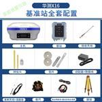 广州市增城及周边城市卖华测 X16 Pro 视频测量 RTK