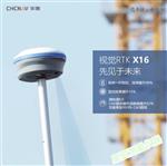广州市增城及周边城市卖华测 X16 Pro 视频测量 RTK