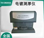 隔离开关电镀层测厚仪