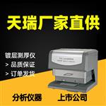 陶瓷金属化镀层膜厚仪