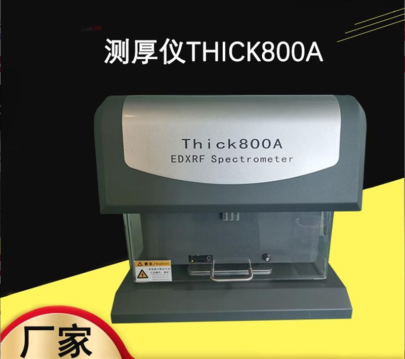  电镀层厚度分析仪器