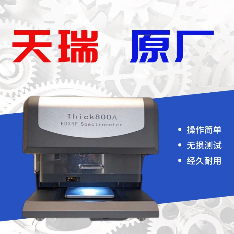 五金排插镀金膜厚测试仪