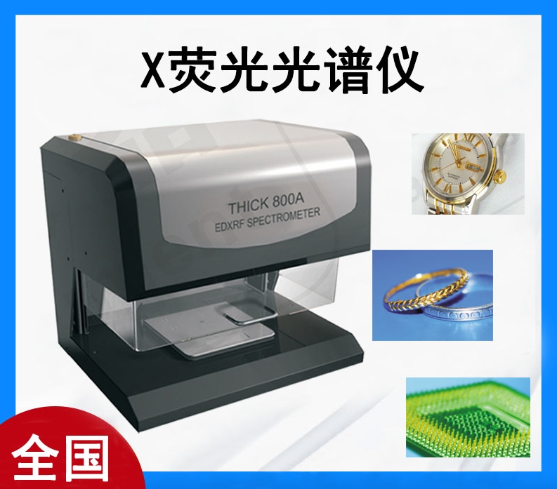 x-ray膜厚仪