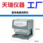 XRF膜厚仪