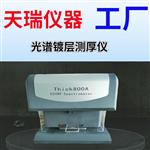 XRF膜厚仪