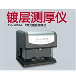 XRF膜厚仪