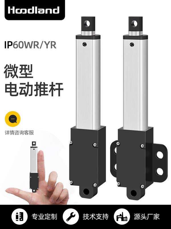 IP60电动推杆