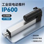 IP600电动推杆