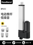 IP800电动推杆