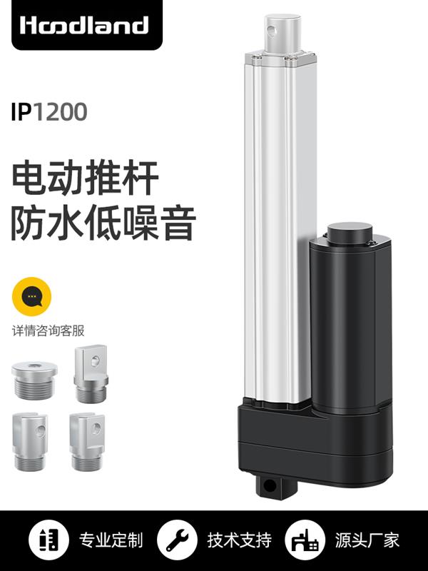 IP1200电动推杆