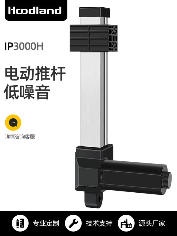 IP3000H电动推杆