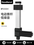 IP3000H电动推杆