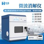 恒美微波消解仪HM-WB24