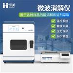 恒美微波消解装置HM-WB24