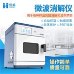 恒美全自动微波消解仪HM-WB24