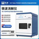 恒美微波消解装置HM-WB24