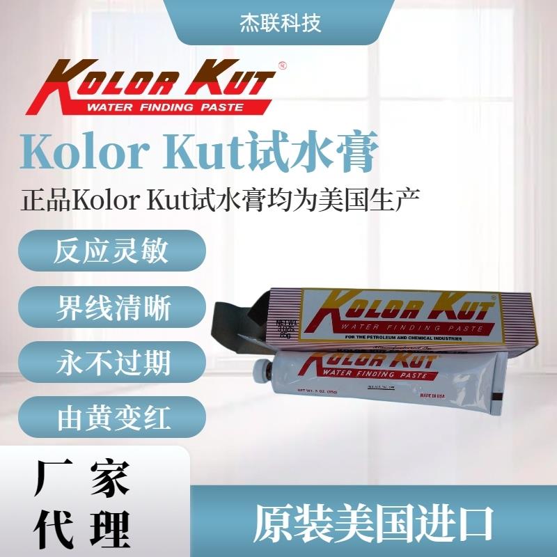 KolKut试水膏Water