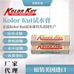 KolKut试水膏Water