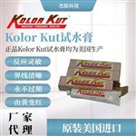KolKut试水膏Water