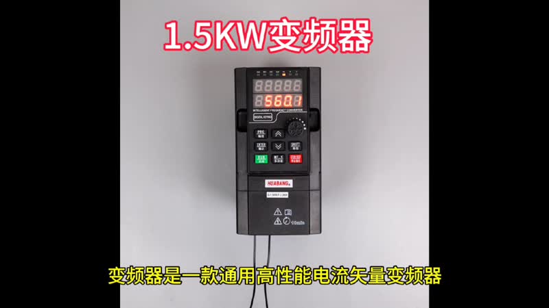 1.5KW变频器V800-1R5G4