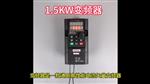1.5KW变频器V800-1R5G4