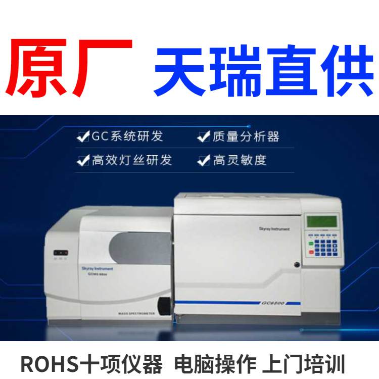 ROHS2.0有机物测试仪