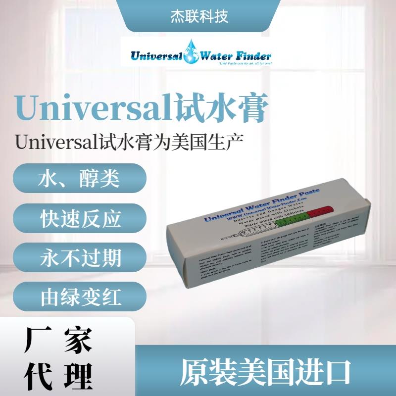 Universal试水膏（UWF）