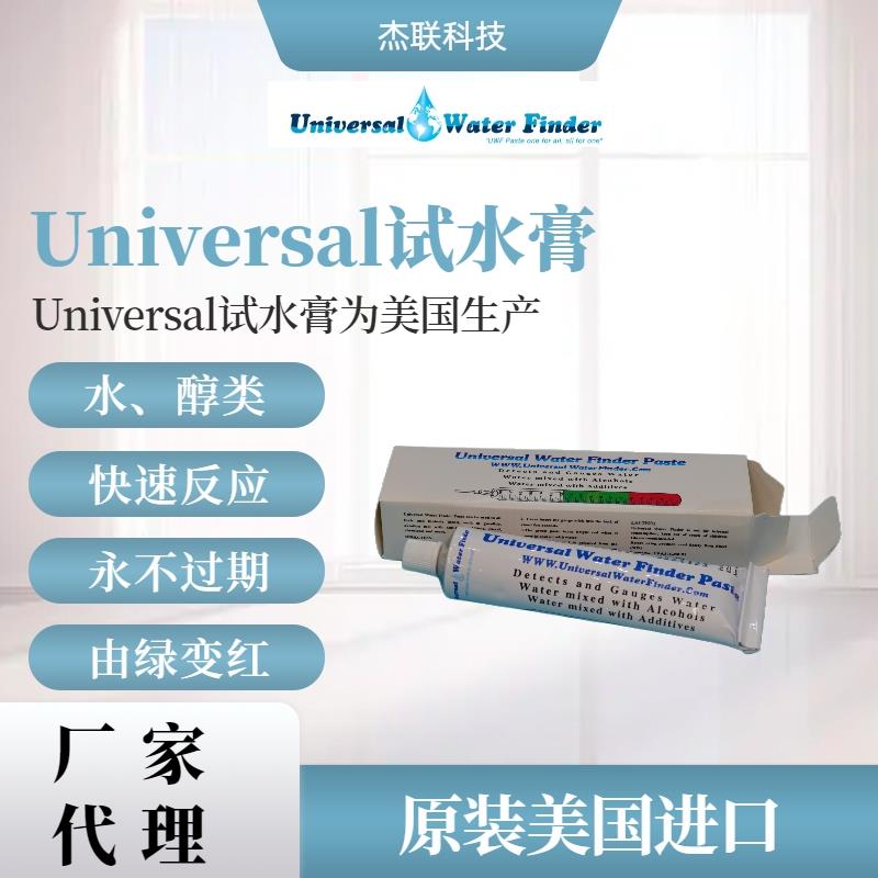 Universal试水膏（UWF）