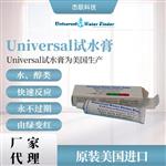 Universal试水膏（UWF）