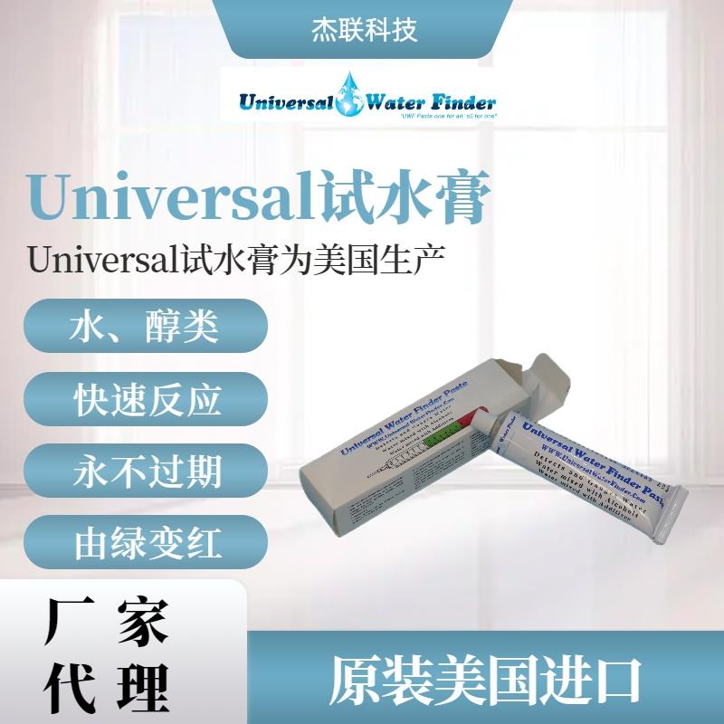 Universal试水膏（UWF）