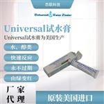 Universal试水膏（UWF）