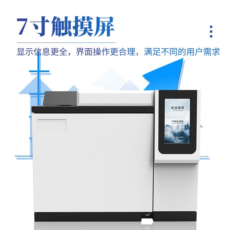 三体宏科气相色谱仪