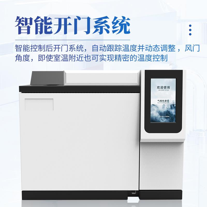 三体宏科气相色谱仪