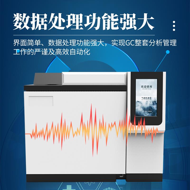 三体宏科气相色谱仪