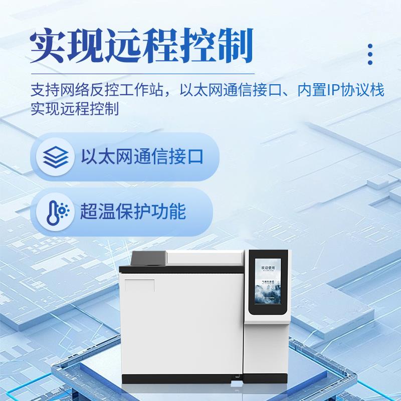 三体宏科气相色谱仪