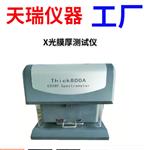 X荧光镀层测厚仪
