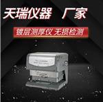X荧光镀层测厚仪