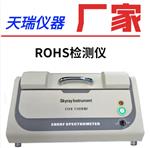 ROHS2.0检测X荧光光谱仪