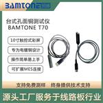 班通科技 台式孔面铜测试仪